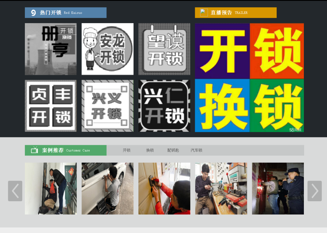 应城黔西南开锁网门户网站